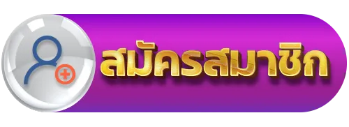 time1234 สมัครสมาชิก